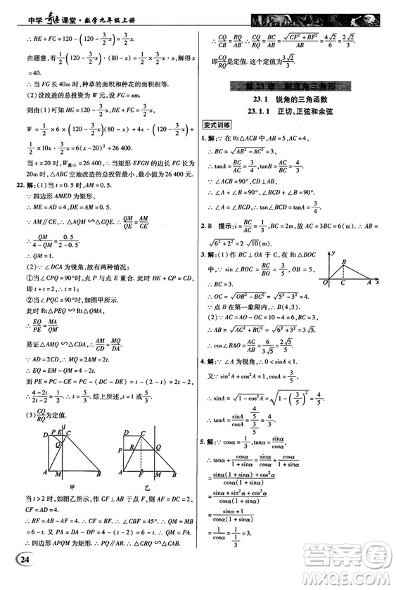 2018秋滬科版英才教程中學(xué)奇跡課堂九年級(jí)數(shù)學(xué)上冊(cè)答案