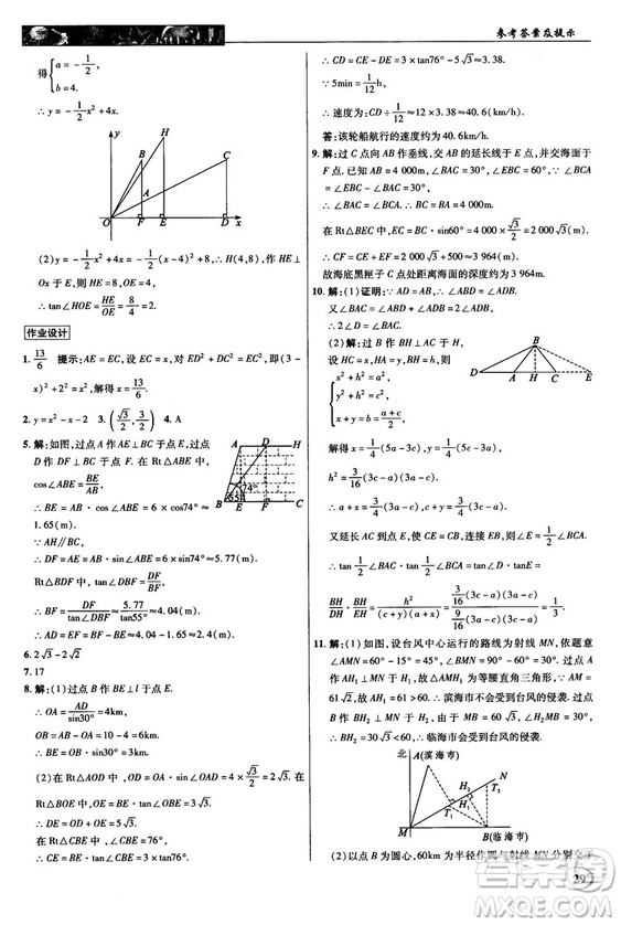 2018秋滬科版英才教程中學(xué)奇跡課堂九年級(jí)數(shù)學(xué)上冊(cè)答案