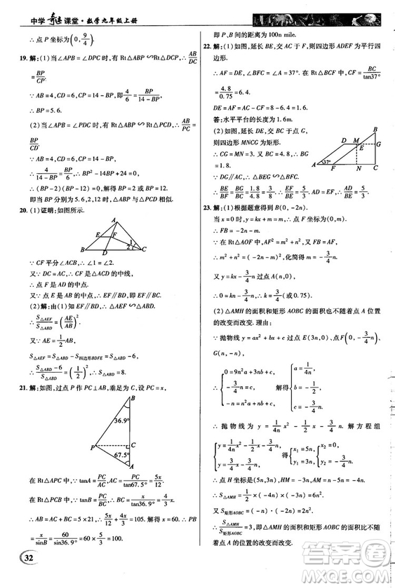 2018秋滬科版英才教程中學(xué)奇跡課堂九年級(jí)數(shù)學(xué)上冊(cè)答案