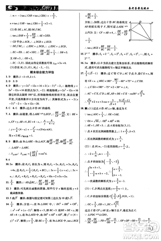 2018秋滬科版英才教程中學(xué)奇跡課堂九年級(jí)數(shù)學(xué)上冊(cè)答案