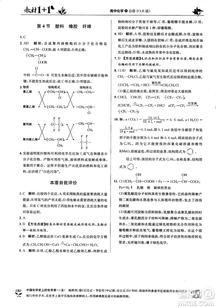 魯科版2018教材1+1高中化學(xué)必修2參考答案