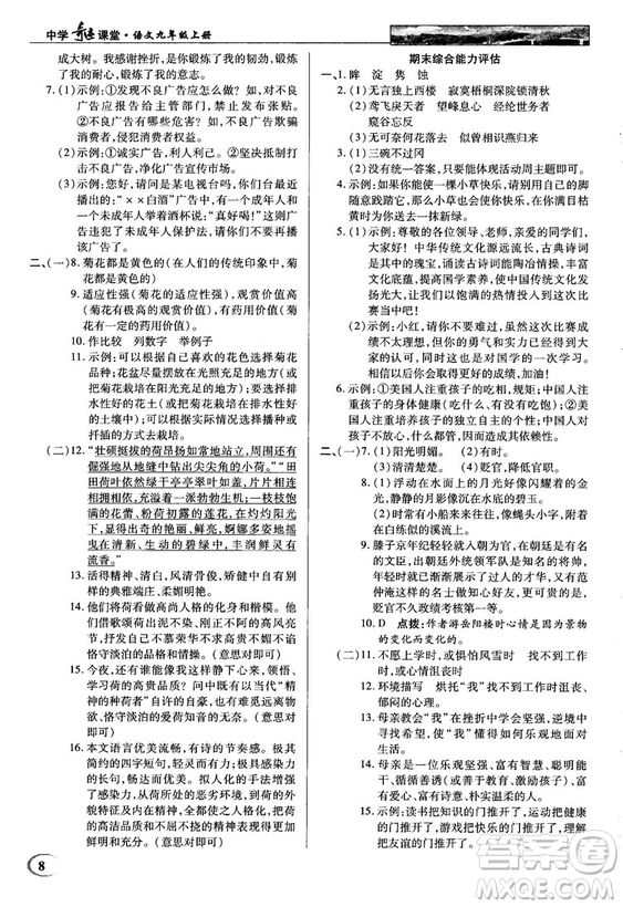 2018秋蘇版英才教程中學(xué)奇跡課堂九年級語文上冊答案