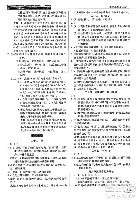 2018秋蘇版英才教程中學(xué)奇跡課堂九年級語文上冊答案