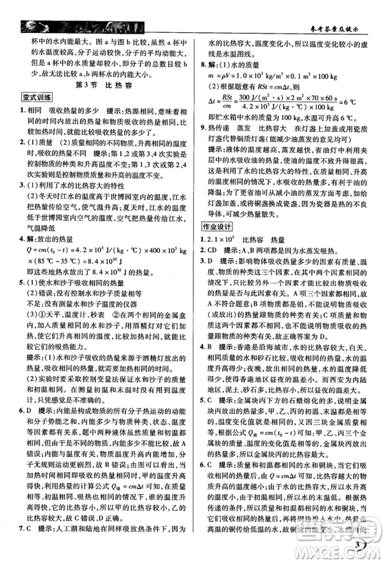 2018秋人教版英才教程中學(xué)奇跡課堂九年級物理上冊答案