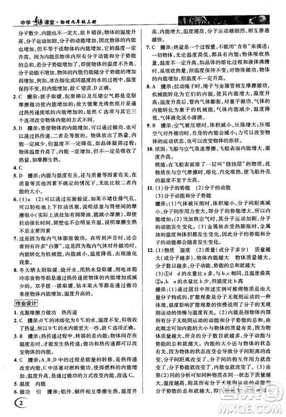 2018秋人教版英才教程中學(xué)奇跡課堂九年級物理上冊答案