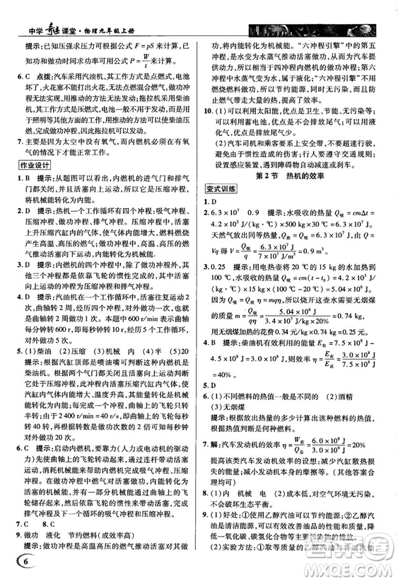 2018秋人教版英才教程中學(xué)奇跡課堂九年級物理上冊答案