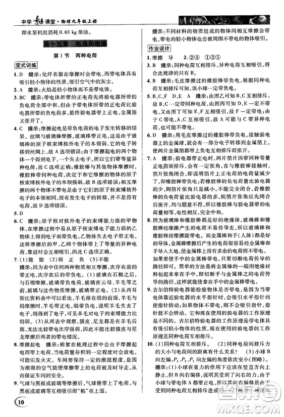 2018秋人教版英才教程中學(xué)奇跡課堂九年級物理上冊答案