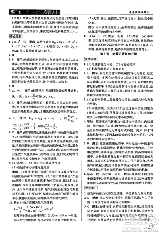 2018秋人教版英才教程中學(xué)奇跡課堂九年級物理上冊答案