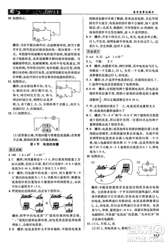 2018秋人教版英才教程中學(xué)奇跡課堂九年級物理上冊答案