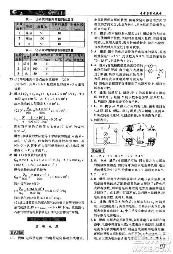 2018秋人教版英才教程中學(xué)奇跡課堂九年級物理上冊答案