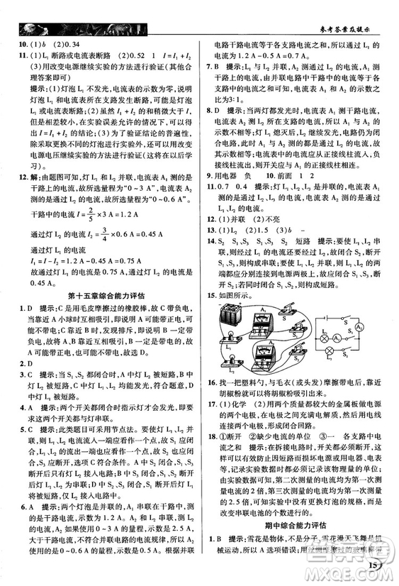 2018秋人教版英才教程中學(xué)奇跡課堂九年級物理上冊答案