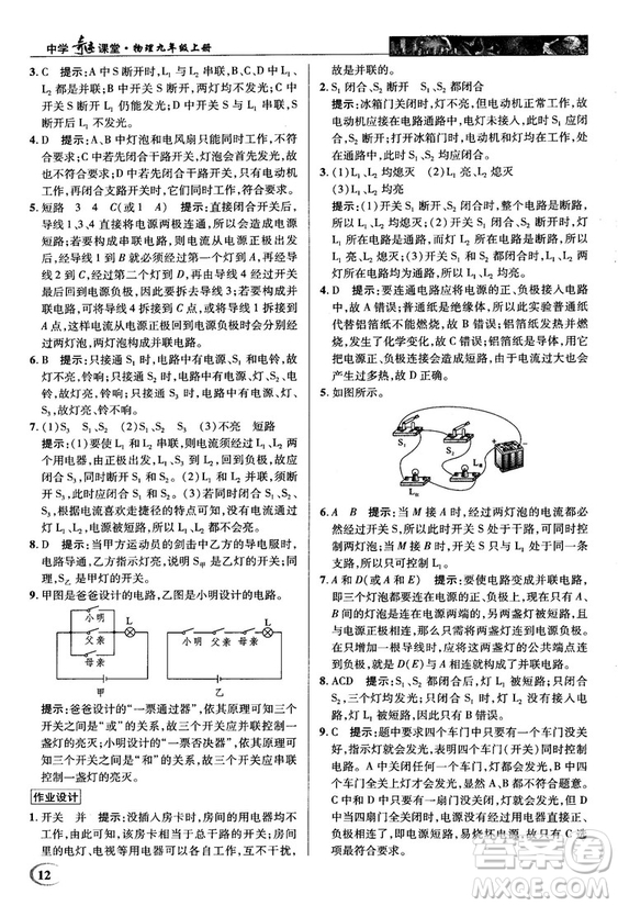 2018秋人教版英才教程中學(xué)奇跡課堂九年級物理上冊答案