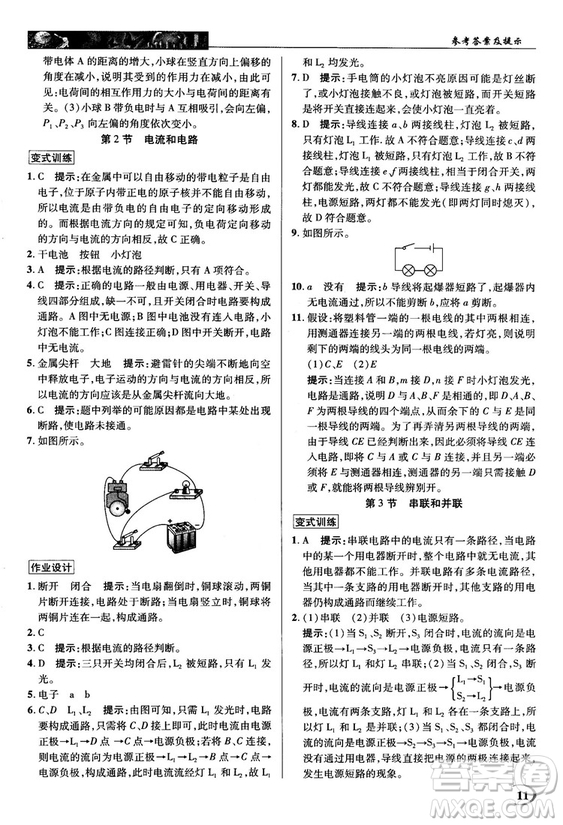 2018秋人教版英才教程中學(xué)奇跡課堂九年級物理上冊答案