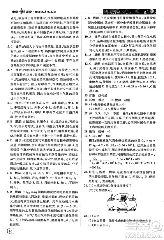 2018秋人教版英才教程中學(xué)奇跡課堂九年級物理上冊答案