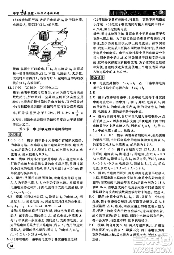 2018秋人教版英才教程中學(xué)奇跡課堂九年級物理上冊答案