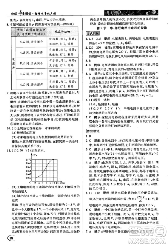 2018秋人教版英才教程中學(xué)奇跡課堂九年級物理上冊答案