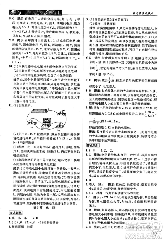 2018秋人教版英才教程中學(xué)奇跡課堂九年級物理上冊答案