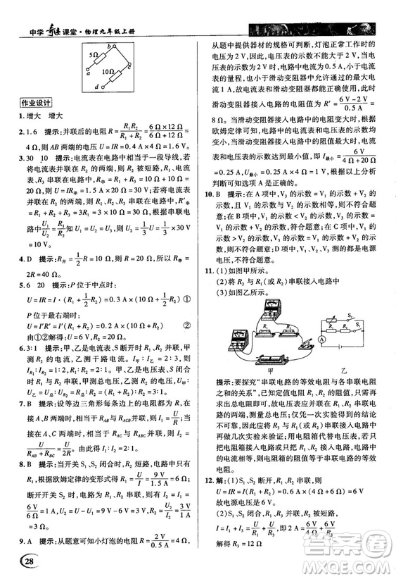 2018秋人教版英才教程中學(xué)奇跡課堂九年級物理上冊答案