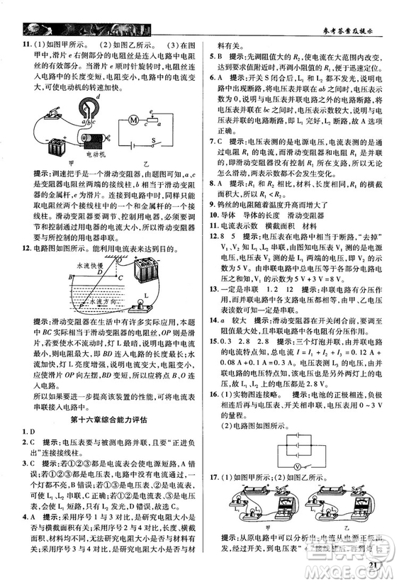 2018秋人教版英才教程中學(xué)奇跡課堂九年級物理上冊答案