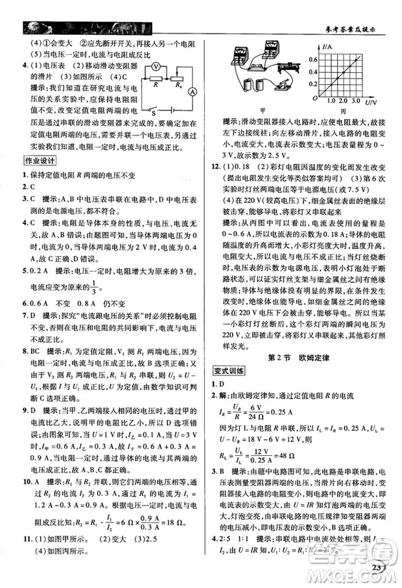 2018秋人教版英才教程中學(xué)奇跡課堂九年級物理上冊答案