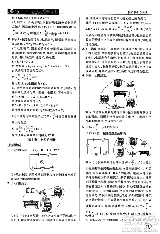 2018秋人教版英才教程中學(xué)奇跡課堂九年級物理上冊答案