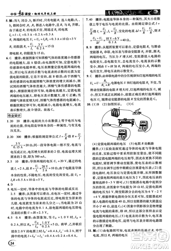 2018秋人教版英才教程中學(xué)奇跡課堂九年級物理上冊答案