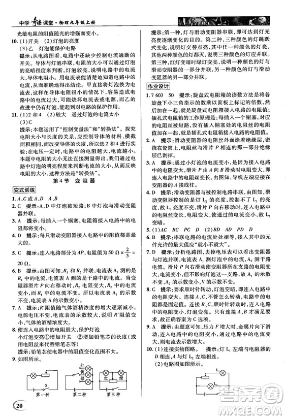 2018秋人教版英才教程中學(xué)奇跡課堂九年級物理上冊答案