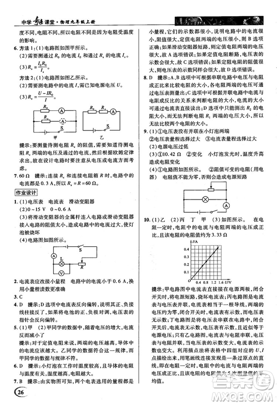 2018秋人教版英才教程中學(xué)奇跡課堂九年級物理上冊答案