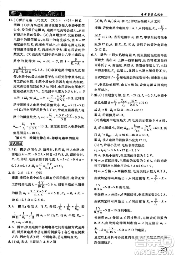 2018秋人教版英才教程中學(xué)奇跡課堂九年級物理上冊答案