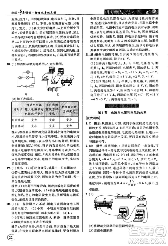 2018秋人教版英才教程中學(xué)奇跡課堂九年級物理上冊答案