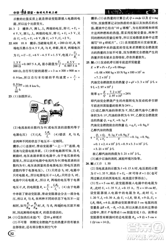 2018秋人教版英才教程中學(xué)奇跡課堂九年級物理上冊答案