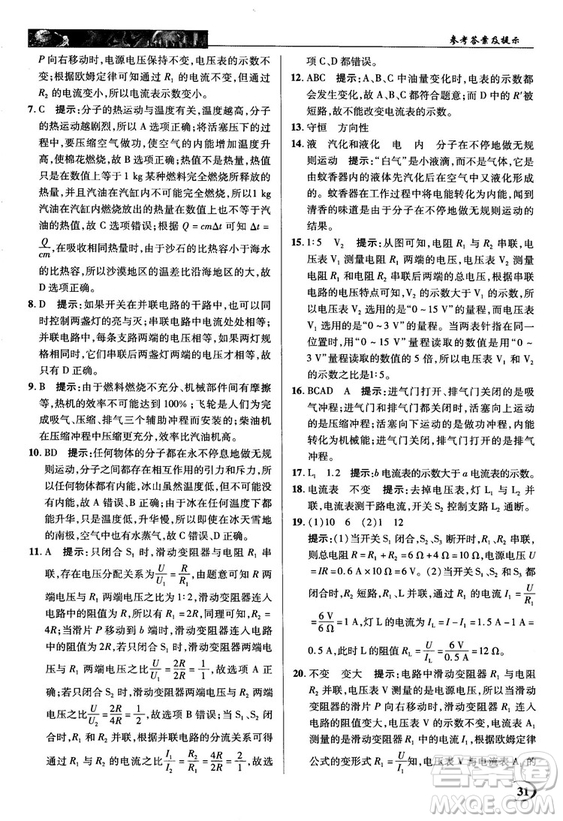 2018秋人教版英才教程中學(xué)奇跡課堂九年級物理上冊答案