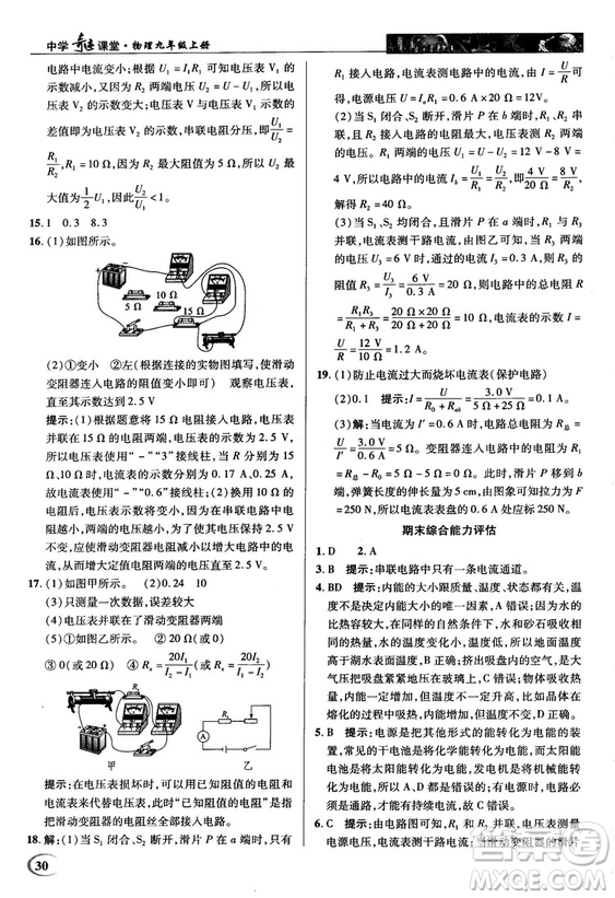 2018秋人教版英才教程中學(xué)奇跡課堂九年級物理上冊答案