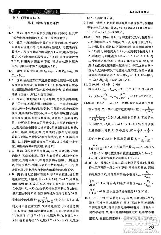 2018秋人教版英才教程中學(xué)奇跡課堂九年級物理上冊答案