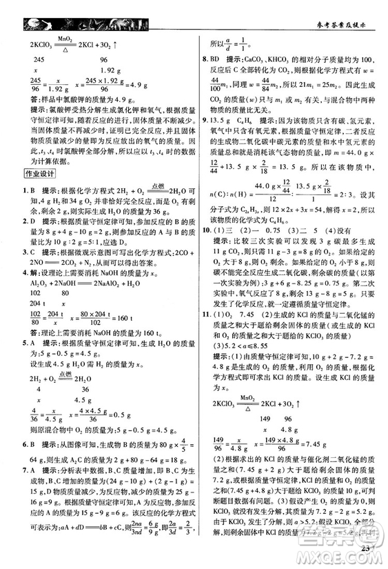 魯教版2018秋中學(xué)奇跡課堂化學(xué)九年級(jí)上冊(cè)答案