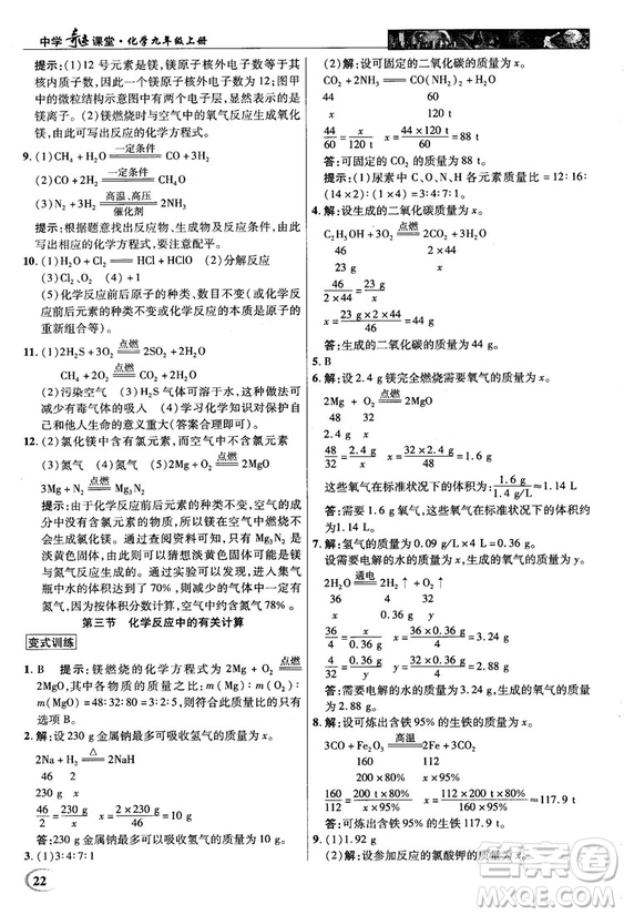 魯教版2018秋中學(xué)奇跡課堂化學(xué)九年級(jí)上冊(cè)答案