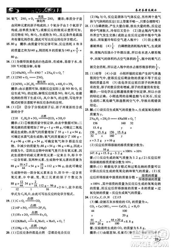 魯教版2018秋中學(xué)奇跡課堂化學(xué)九年級(jí)上冊(cè)答案