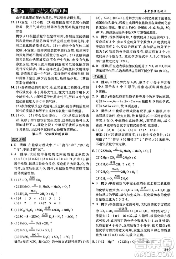 魯教版2018秋中學(xué)奇跡課堂化學(xué)九年級(jí)上冊(cè)答案