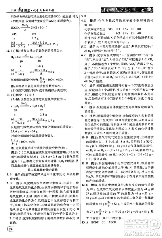 魯教版2018秋中學(xué)奇跡課堂化學(xué)九年級(jí)上冊(cè)答案