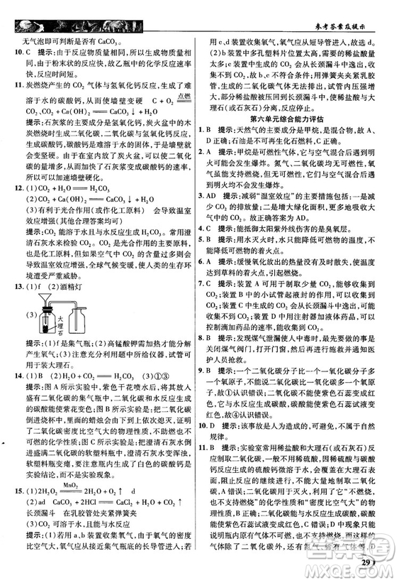 魯教版2018秋中學(xué)奇跡課堂化學(xué)九年級(jí)上冊(cè)答案