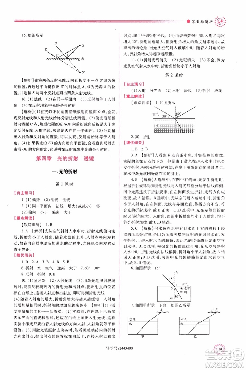 2018年新版初二績(jī)優(yōu)學(xué)案8年級(jí)物理上冊(cè)蘇科版參考答案