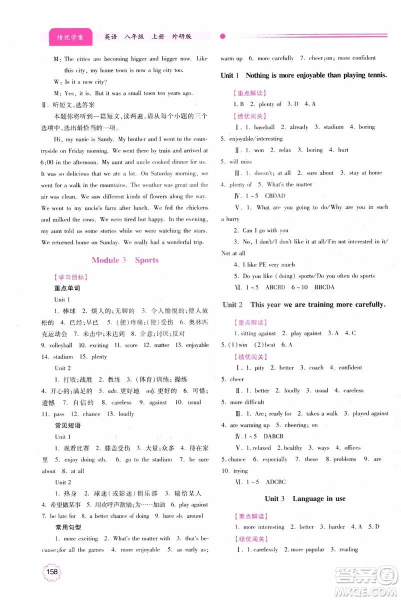 2018新版績優(yōu)學(xué)案八年級英語上冊外研版參考答案