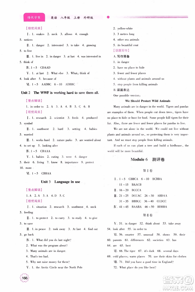 2018新版績優(yōu)學(xué)案八年級英語上冊外研版參考答案