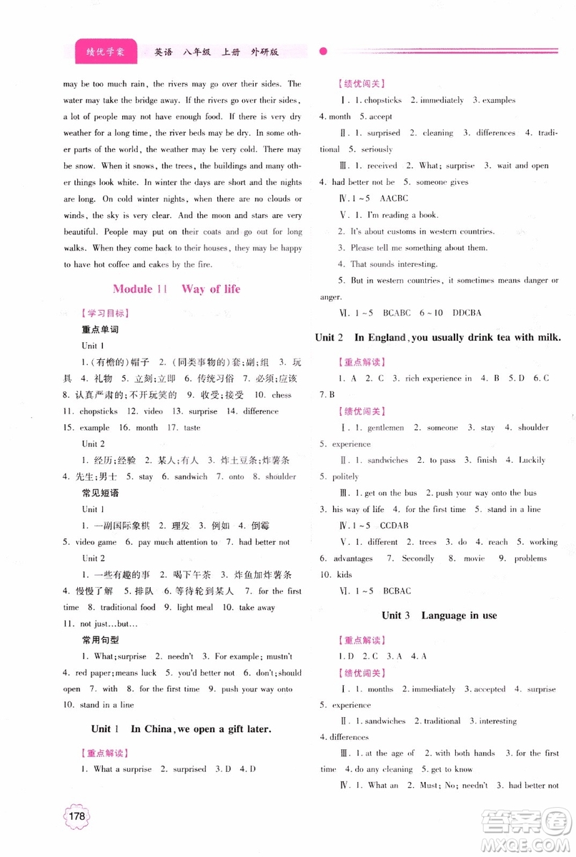 2018新版績優(yōu)學(xué)案八年級英語上冊外研版參考答案