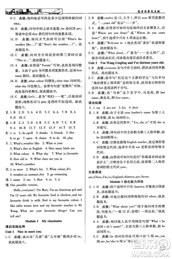 2018秋中學(xué)奇跡課堂七年級英語上冊外研版參考答案