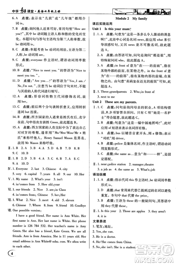 2018秋中學(xué)奇跡課堂七年級英語上冊外研版參考答案