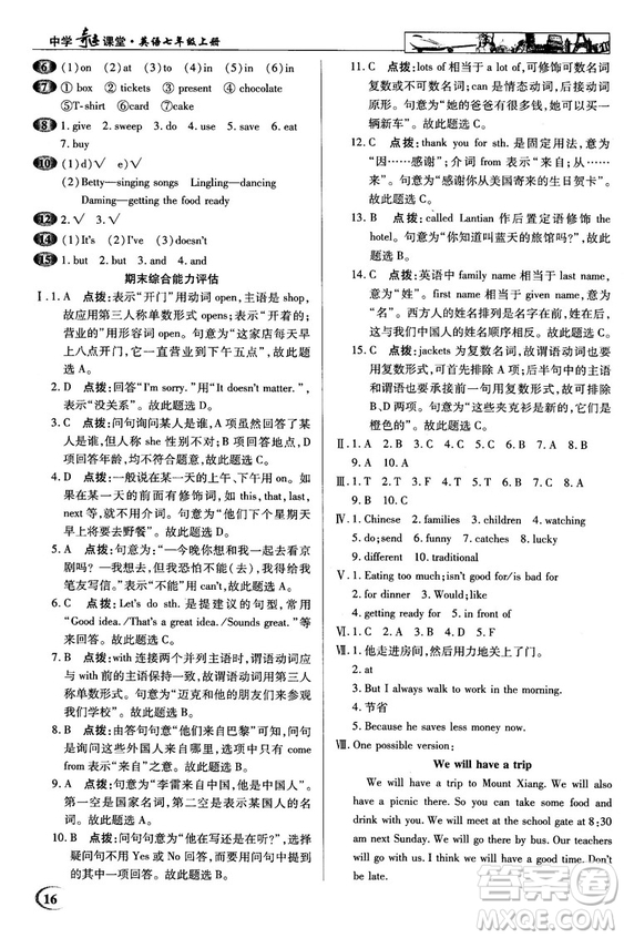 2018秋中學(xué)奇跡課堂七年級英語上冊外研版參考答案