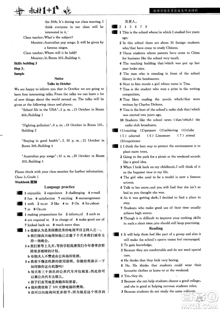 譯林牛津版2018教材1+1高中英語(yǔ)必修1參考答案