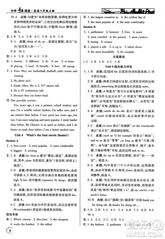 2018秋中學(xué)奇跡課堂八年級(jí)英語(yǔ)上冊(cè)人教版參考答案