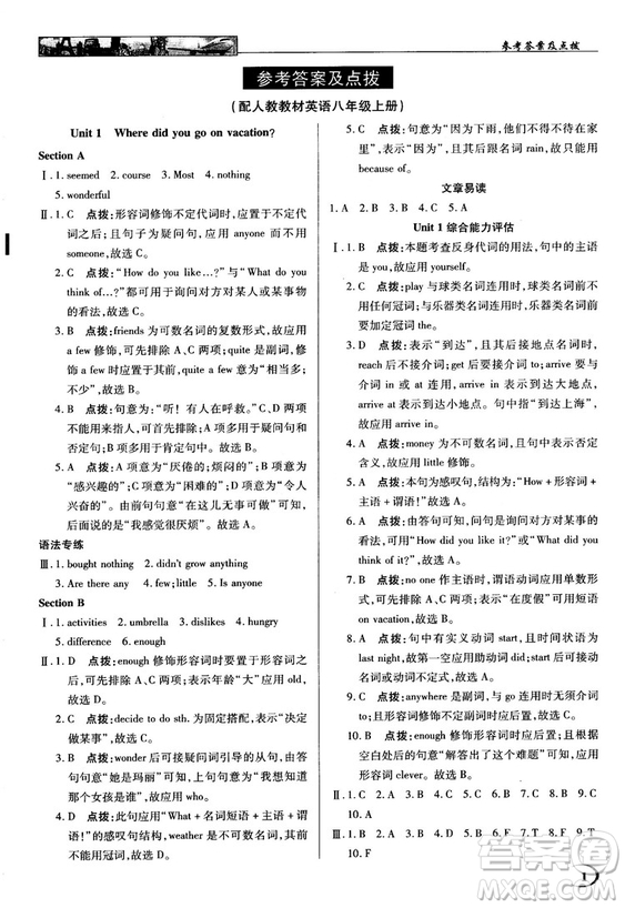 2018秋中學(xué)奇跡課堂八年級(jí)英語(yǔ)上冊(cè)人教版參考答案